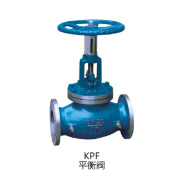 KPF平衡閥